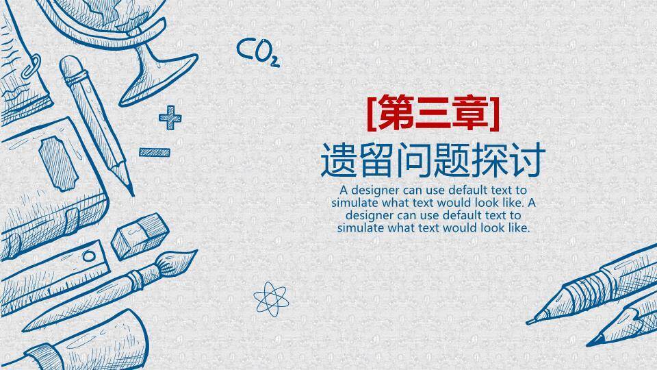 灰色纹理手绘创意答辩PPT模板6