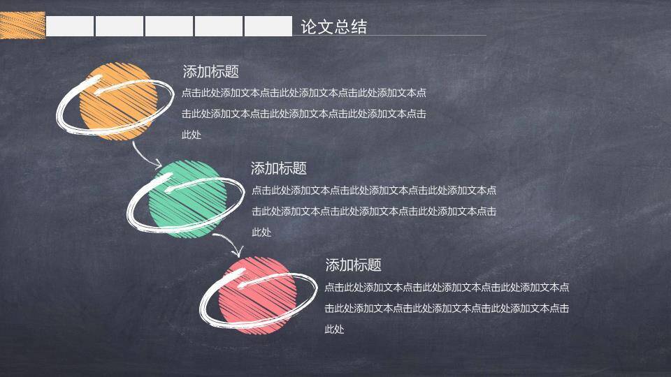 黑板粉笔字毕业答辩PPT模板8
