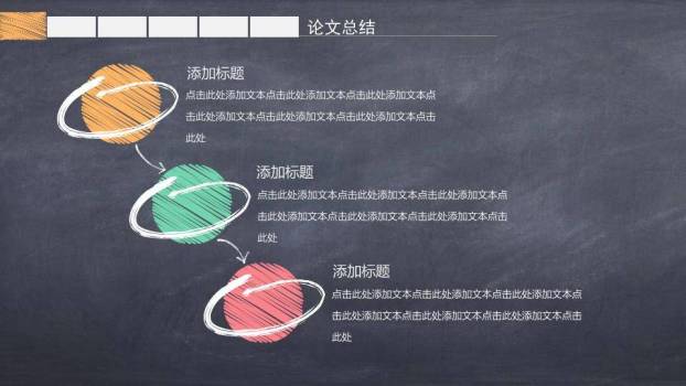 黑板粉笔字毕业答辩PPT模板8