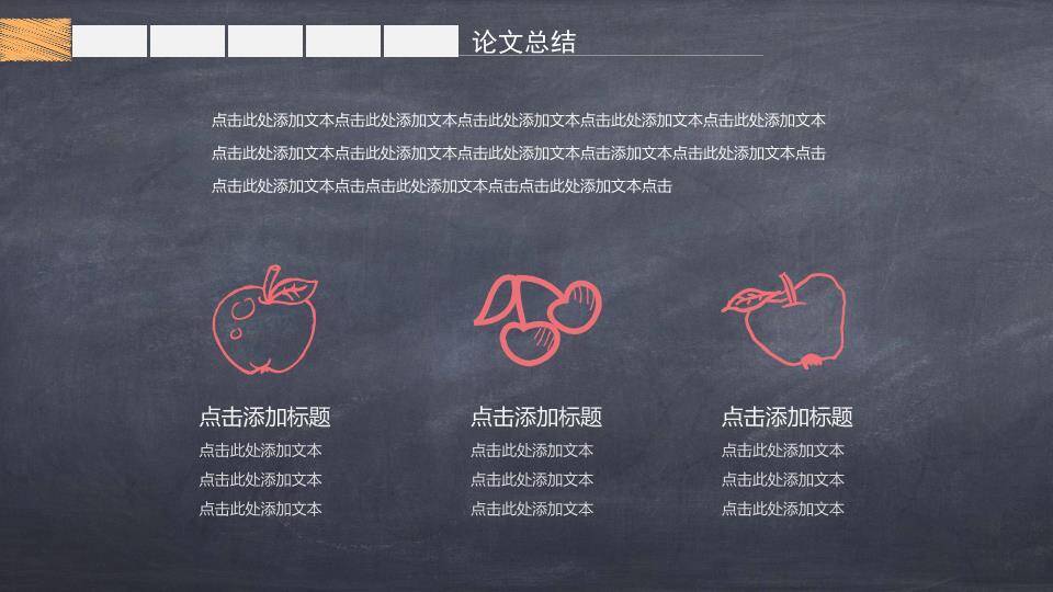 黑板粉笔字毕业答辩PPT模板9