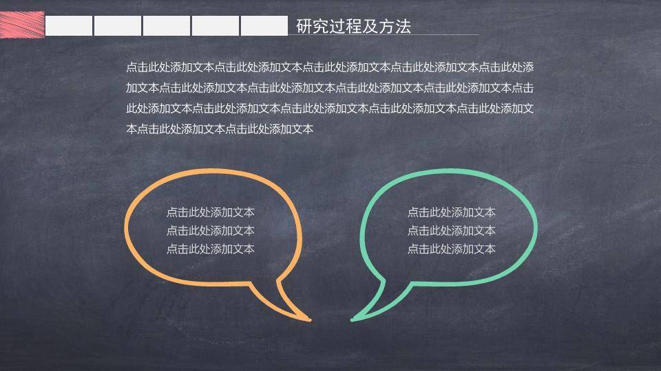 黑板粉笔字毕业答辩PPT模板1