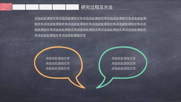 黑板粉笔字毕业答辩PPT模板1
