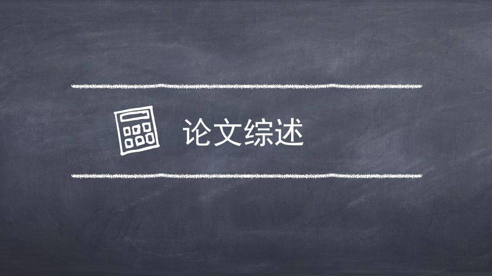 黑板粉笔字毕业答辩PPT模板3