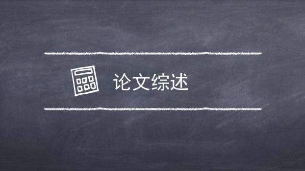 黑板粉笔字毕业答辩PPT模板3