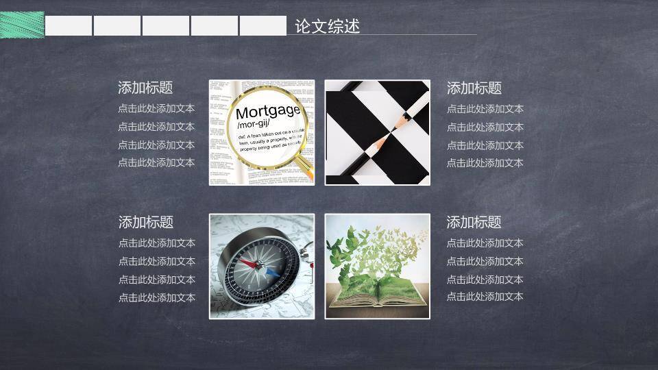 黑板粉笔字毕业答辩PPT模板4