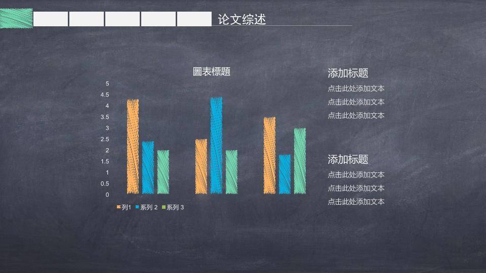 黑板粉笔字毕业答辩PPT模板5
