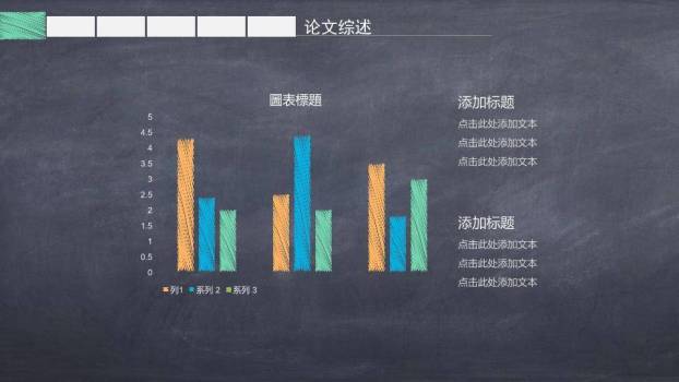 黑板粉笔字毕业答辩PPT模板5