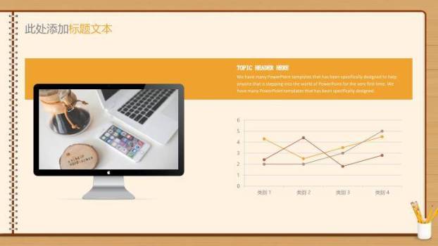 黑板绿植书架创意答辩PPT模板8