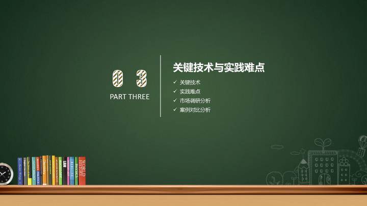 黑板绿植书架创意答辩PPT模板6