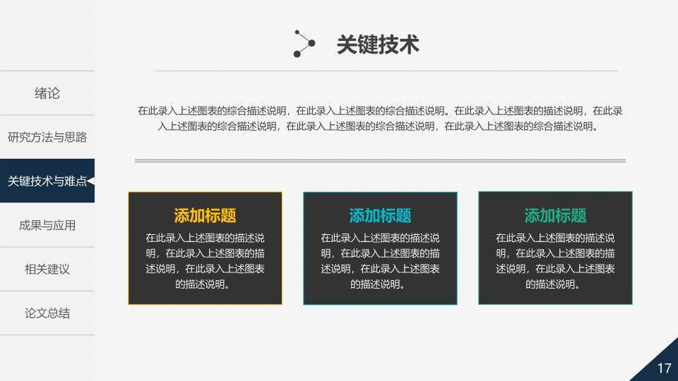 彩色文件夹添加题目答辩PPT模板8