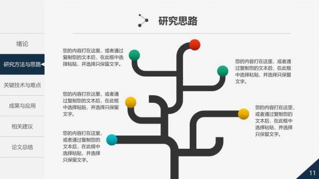 彩色文件夹添加题目答辩PPT模板2