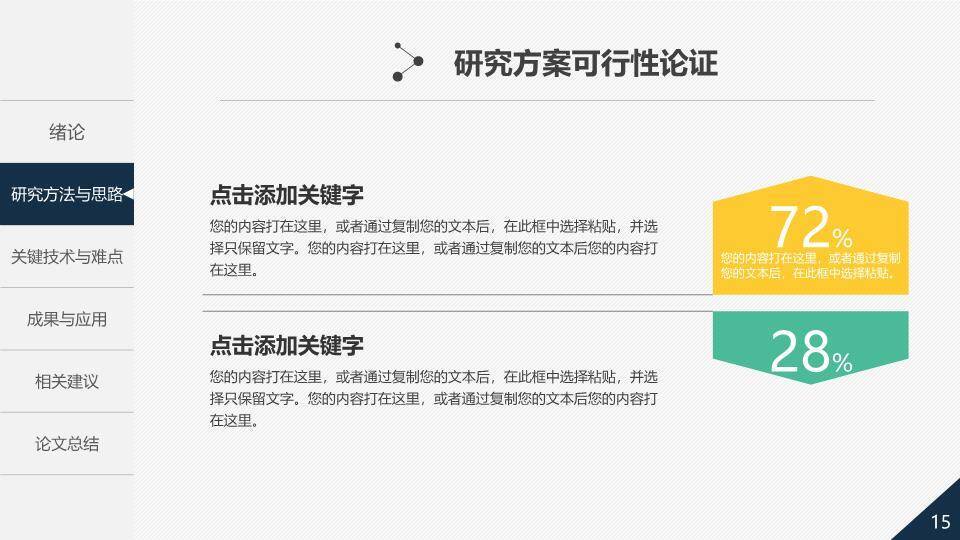 彩色文件夹添加题目答辩PPT模板6