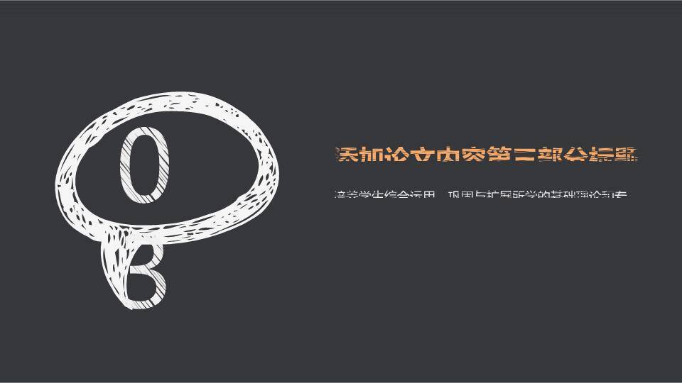 手绘学士帽清新学术答辩PPT模板9