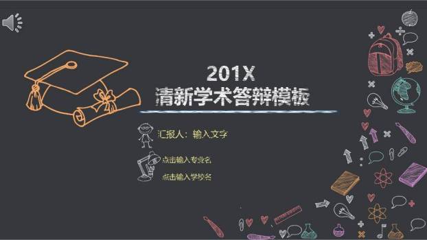 手绘学士帽清新学术答辩PPT模板0