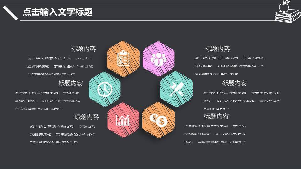 手绘学士帽清新学术答辩PPT模板4