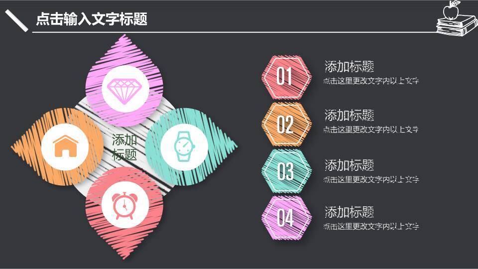 手绘学士帽清新学术答辩PPT模板7