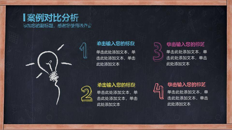 黑板书本通用毕业答辩PPT模板8