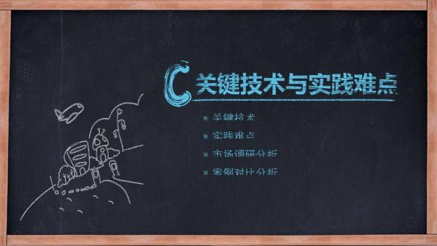 黑板书本通用毕业答辩PPT模板5
