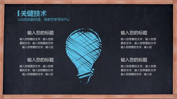 黑板书本通用毕业答辩PPT模板6