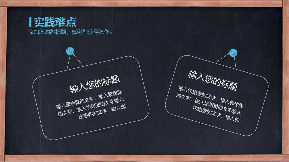 黑板书本通用毕业答辩PPT模板7