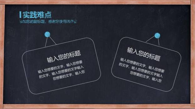 黑板书本通用毕业答辩PPT模板7
