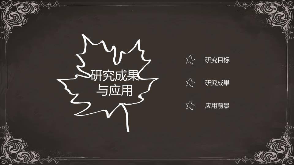 黑板玫瑰花纹毕业答辩PPT模板8