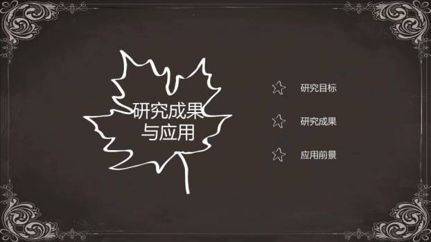 黑板玫瑰花纹毕业答辩PPT模板8