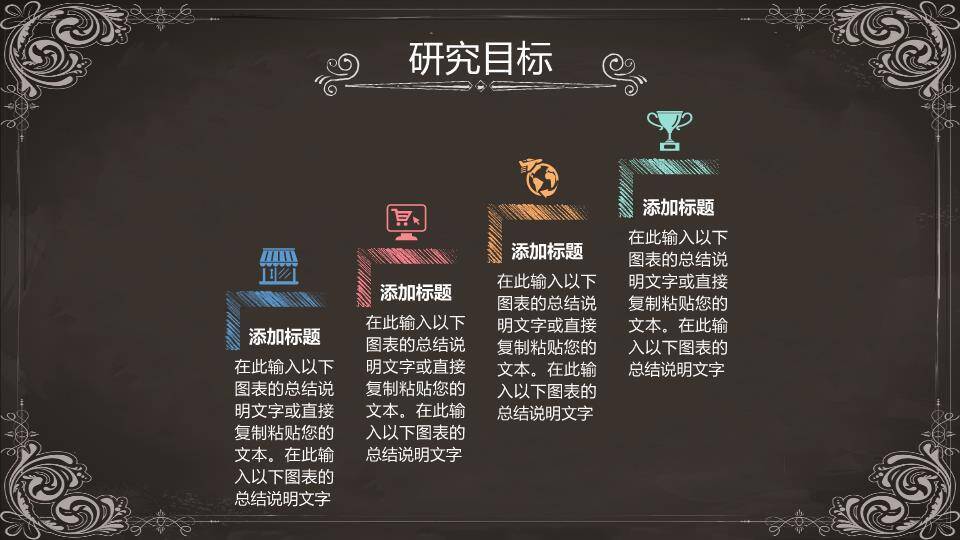 黑板玫瑰花纹毕业答辩PPT模板9