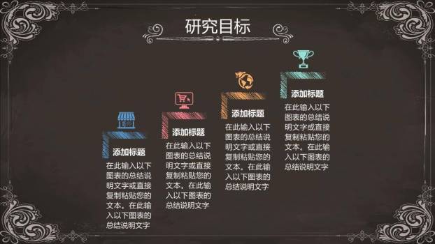 黑板玫瑰花纹毕业答辩PPT模板9