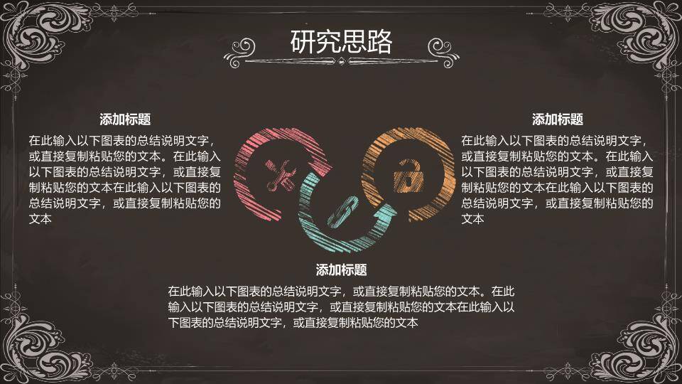 黑板玫瑰花纹毕业答辩PPT模板1