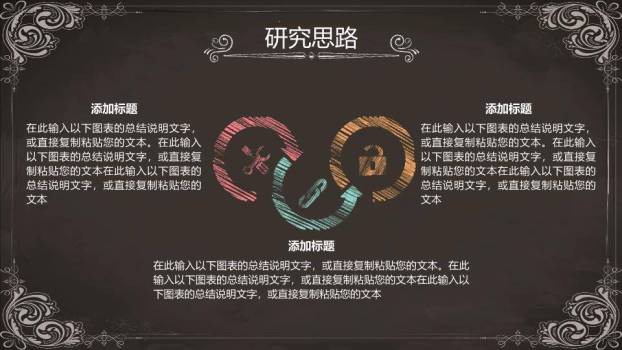 黑板玫瑰花纹毕业答辩PPT模板1