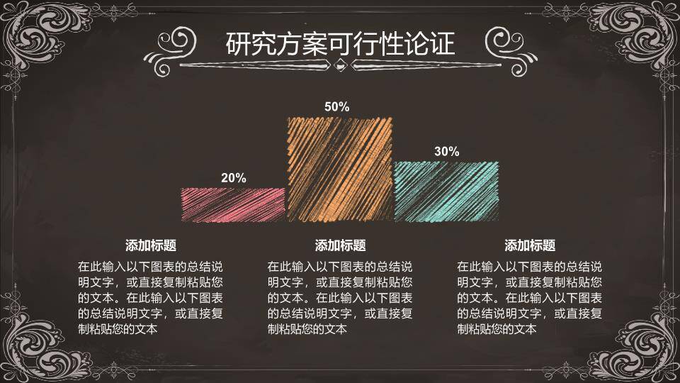 黑板玫瑰花纹毕业答辩PPT模板3