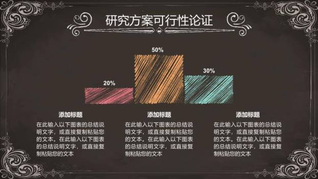 黑板玫瑰花纹毕业答辩PPT模板3
