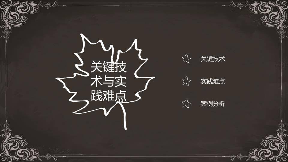 黑板玫瑰花纹毕业答辩PPT模板4