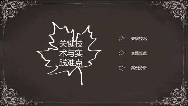 黑板玫瑰花纹毕业答辩PPT模板4