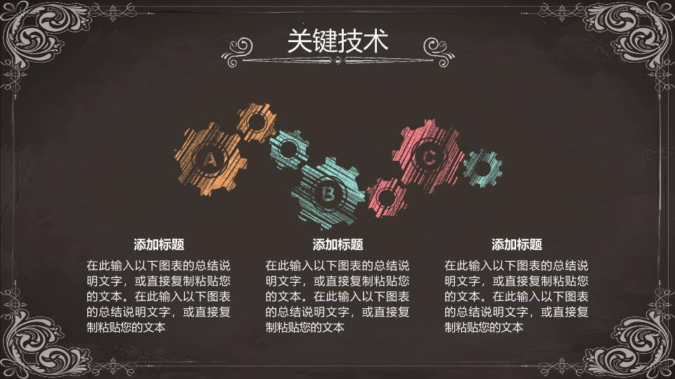 黑板玫瑰花纹毕业答辩PPT模板5