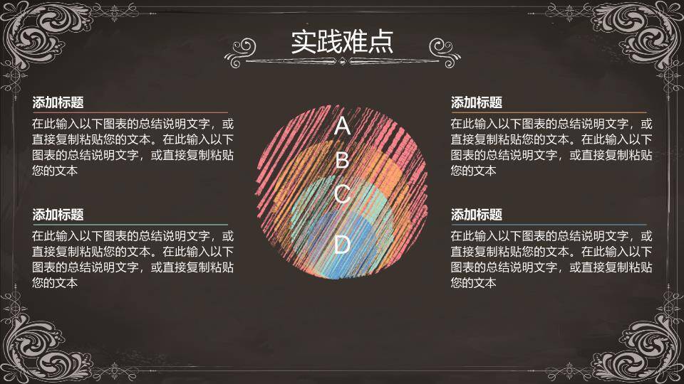 黑板玫瑰花纹毕业答辩PPT模板6
