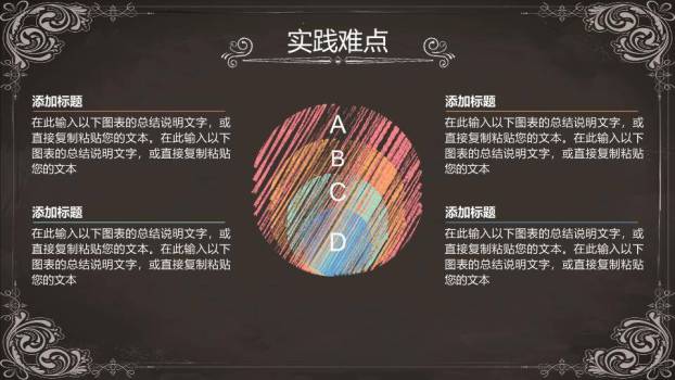 黑板玫瑰花纹毕业答辩PPT模板6