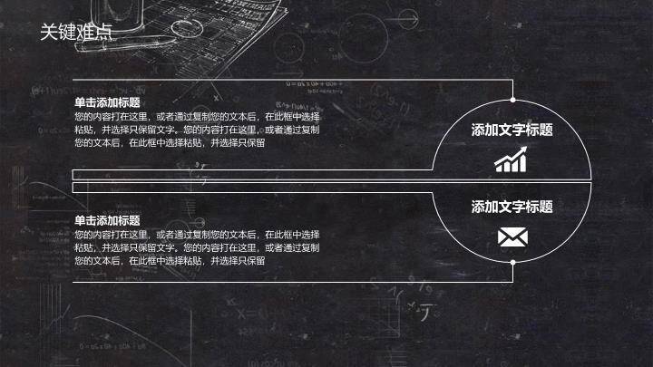 黑板学习图标毕业论文答辩PPT模板8