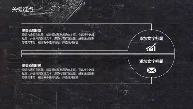 黑板学习图标毕业论文答辩PPT模板8
