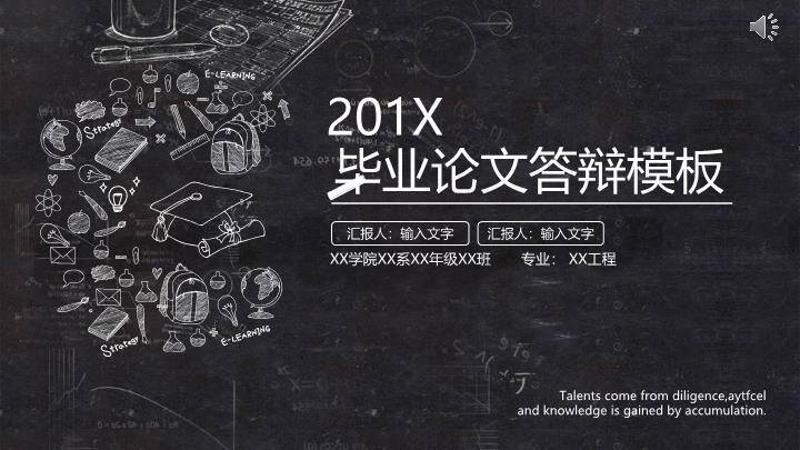 黑板学习图标毕业论文答辩PPT模板0