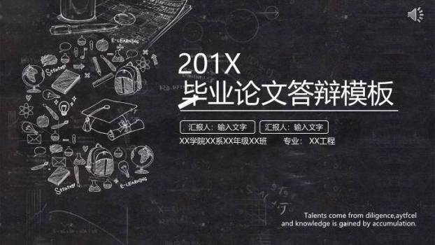 黑板学习图标毕业论文答辩PPT模板0