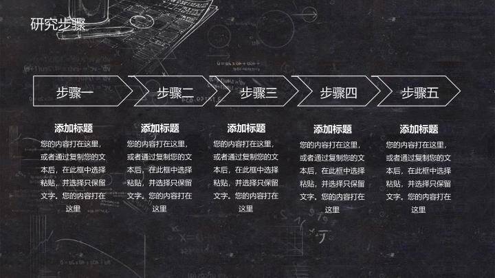 黑板学习图标毕业论文答辩PPT模板4