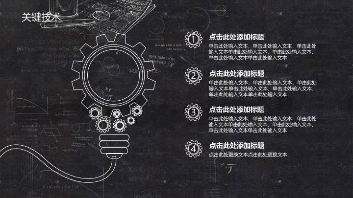 黑板学习图标毕业论文答辩PPT模板7
