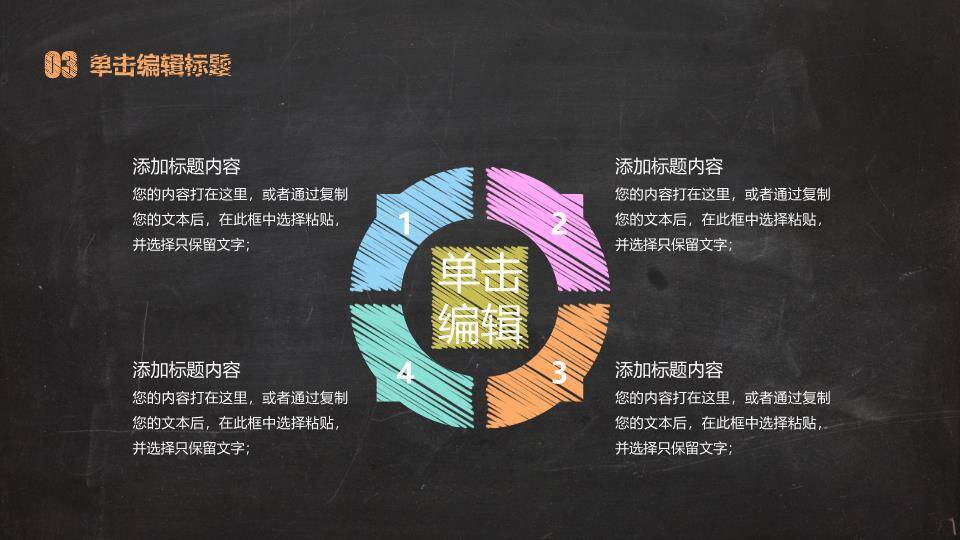 黑板奖杯图标毕业答辩PPT模板9