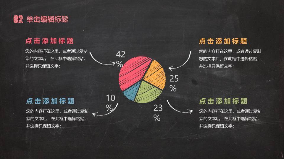 黑板奖杯图标毕业答辩PPT模板1