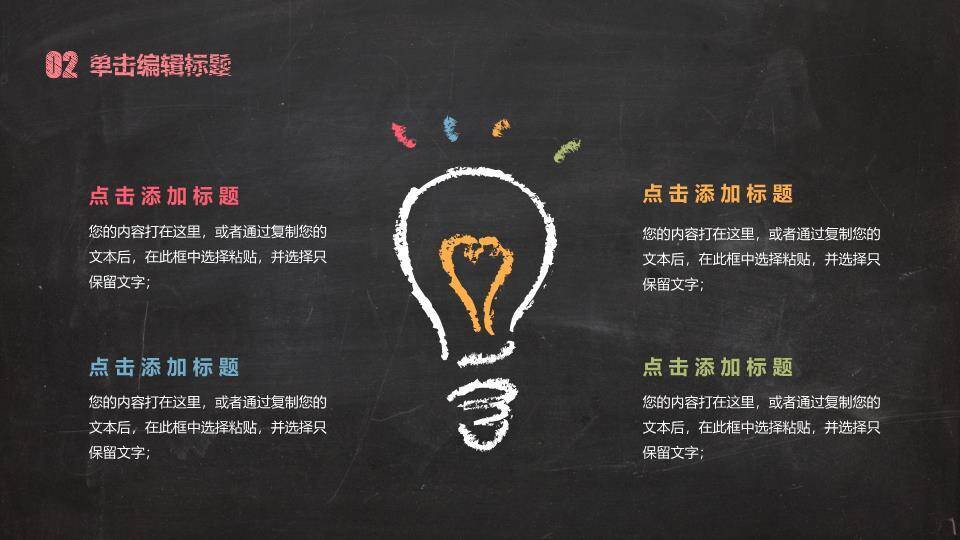 黑板奖杯图标毕业答辩PPT模板4
