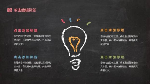 黑板奖杯图标毕业答辩PPT模板4