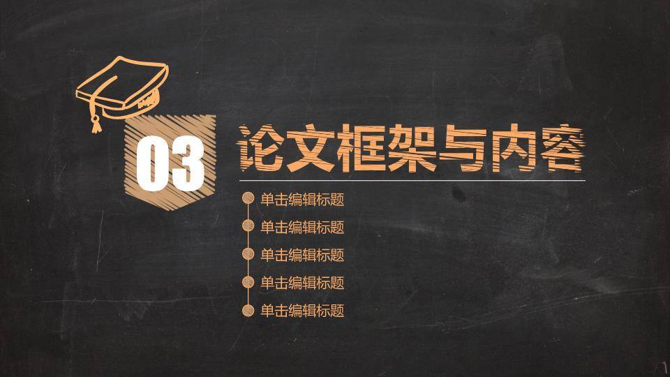 黑板奖杯图标毕业答辩PPT模板6
