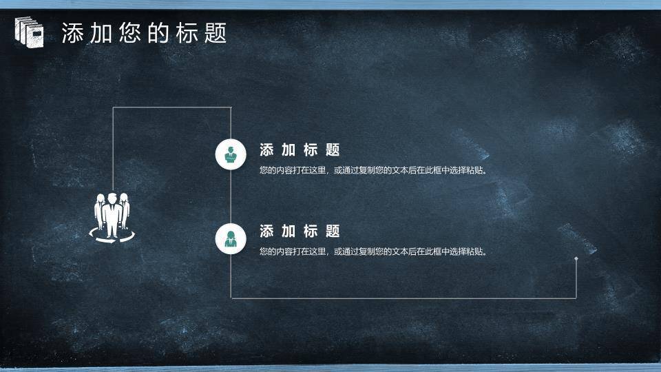 彩旗灯泡黑板报答辩开题PPT模板8